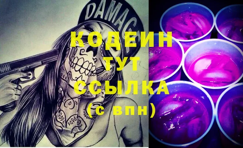 даркнет сайт  Балахна  Кодеин Purple Drank 